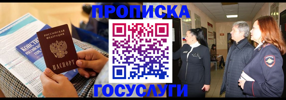 временная регистрация недорого в Саранске